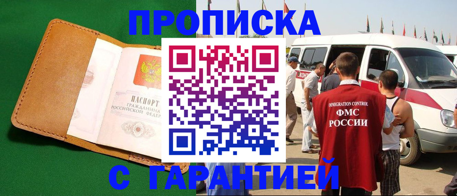 временная регистрация купить в Звенигово