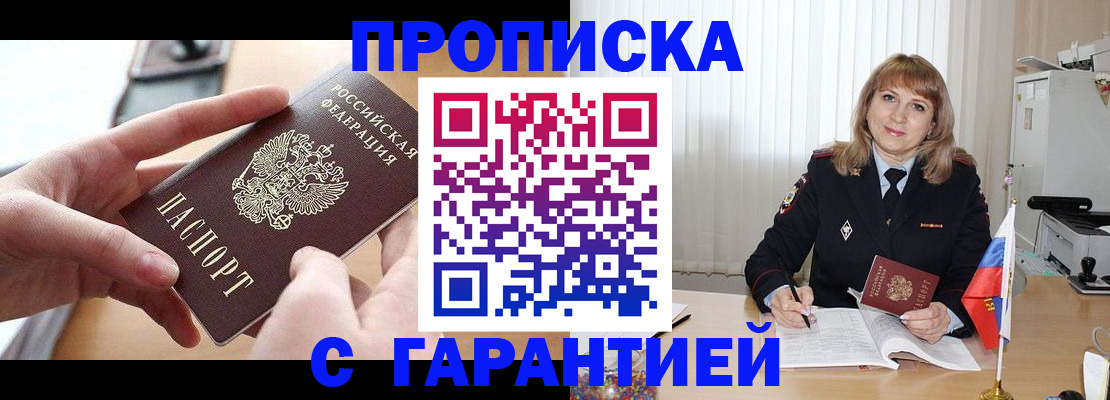 прописка законно в Звенигово