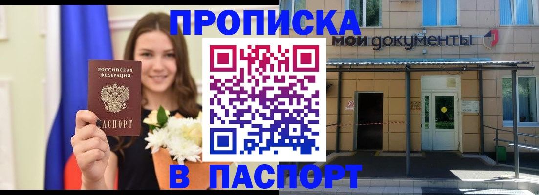 прописка паспорт в Звенигово