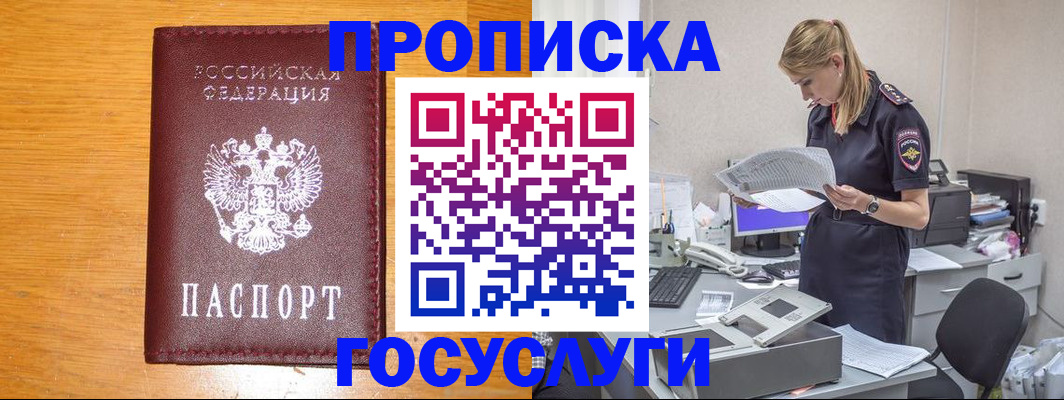 временная регистрация надежно в Звенигово
