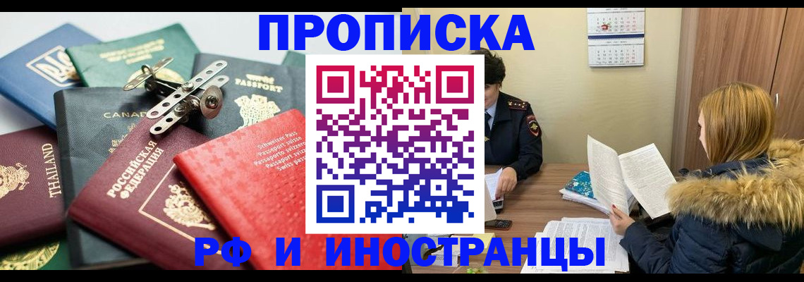 временная регистрация в квартире в Звенигово